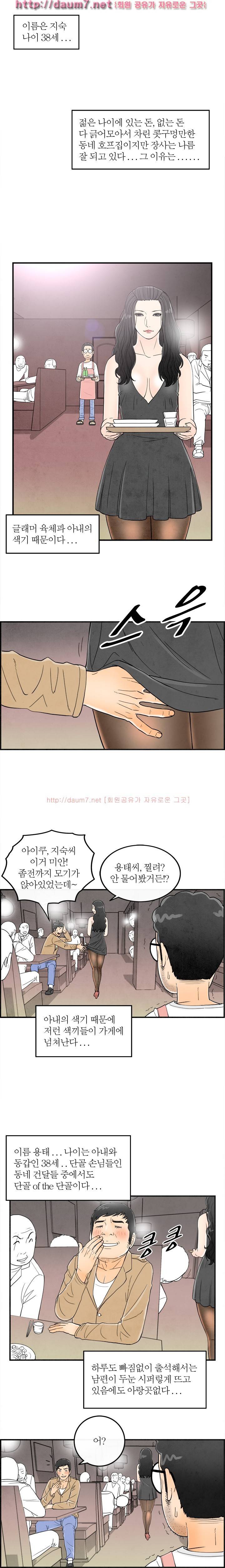 대한민국 이혼보고서 - 여심을 훔치는 초능력 남편 2