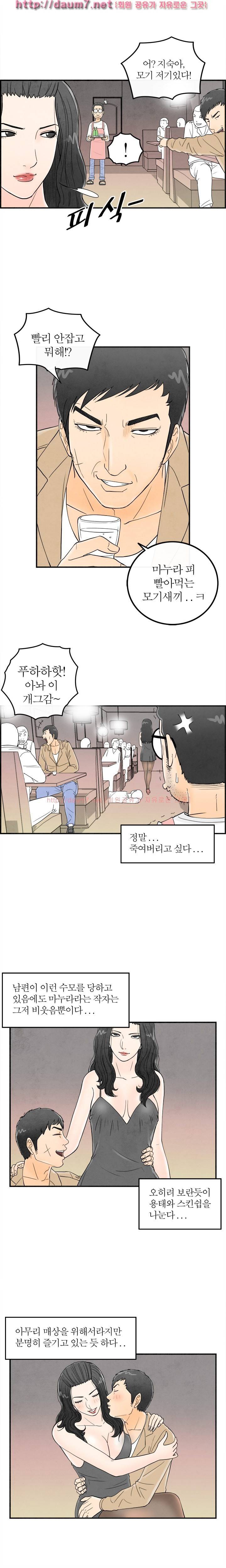 대한민국 이혼보고서 - 여심을 훔치는 초능력 남편 3