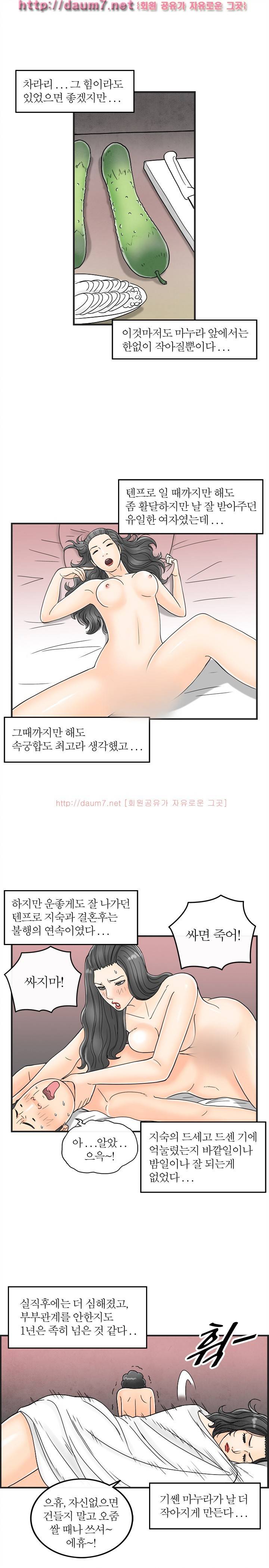 대한민국 이혼보고서 - 여심을 훔치는 초능력 남편 5