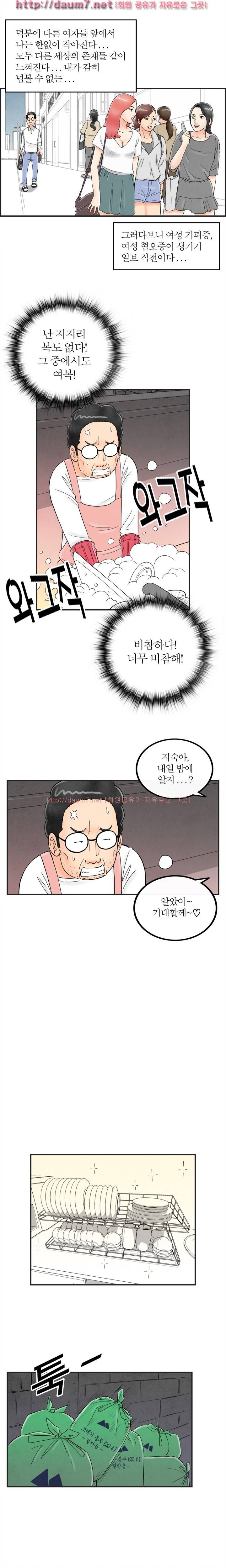 대한민국 이혼보고서 - 여심을 훔치는 초능력 남편 6