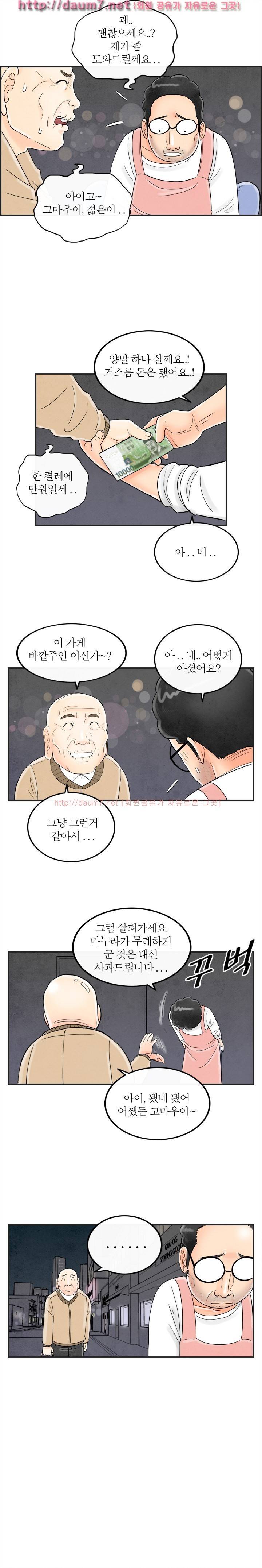 대한민국 이혼보고서 - 여심을 훔치는 초능력 남편 8