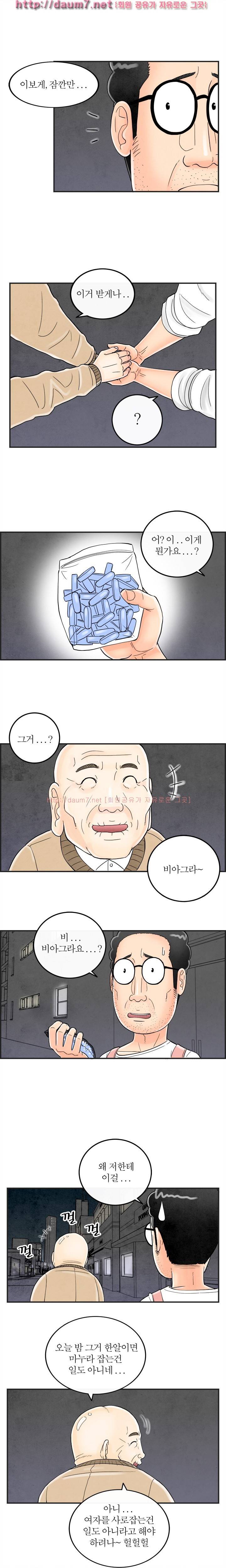 대한민국 이혼보고서 - 여심을 훔치는 초능력 남편 9