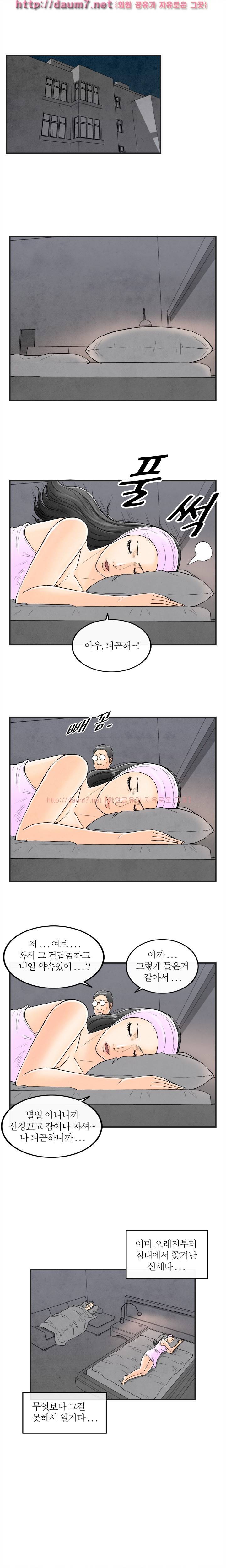대한민국 이혼보고서 - 여심을 훔치는 초능력 남편 12