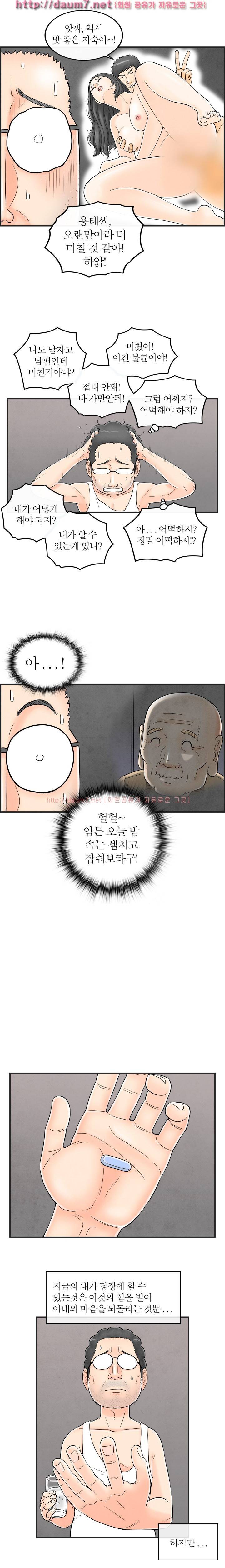 대한민국 이혼보고서 - 여심을 훔치는 초능력 남편 13