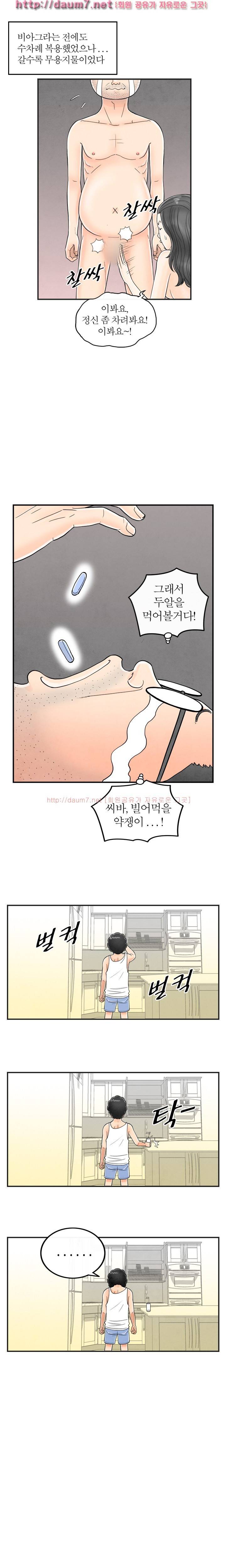 대한민국 이혼보고서 - 여심을 훔치는 초능력 남편 14