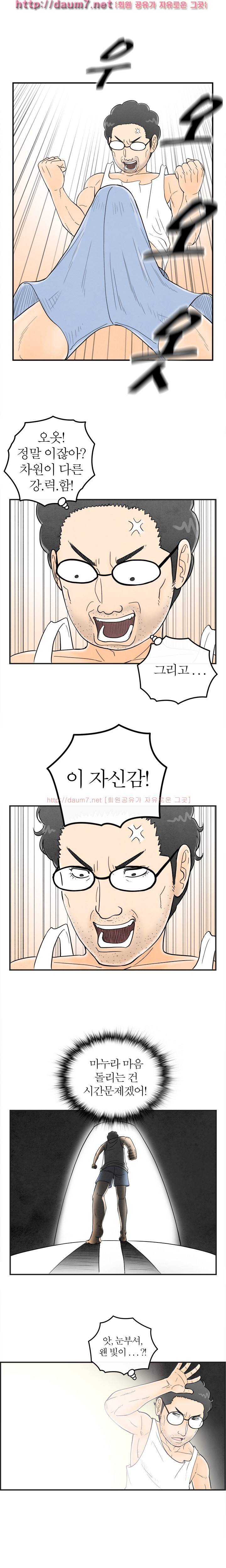 대한민국 이혼보고서 - 여심을 훔치는 초능력 남편 15