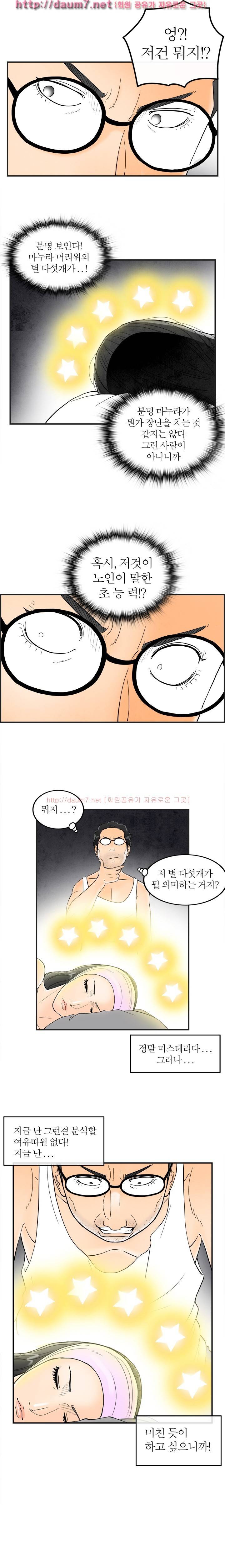대한민국 이혼보고서 - 여심을 훔치는 초능력 남편 16