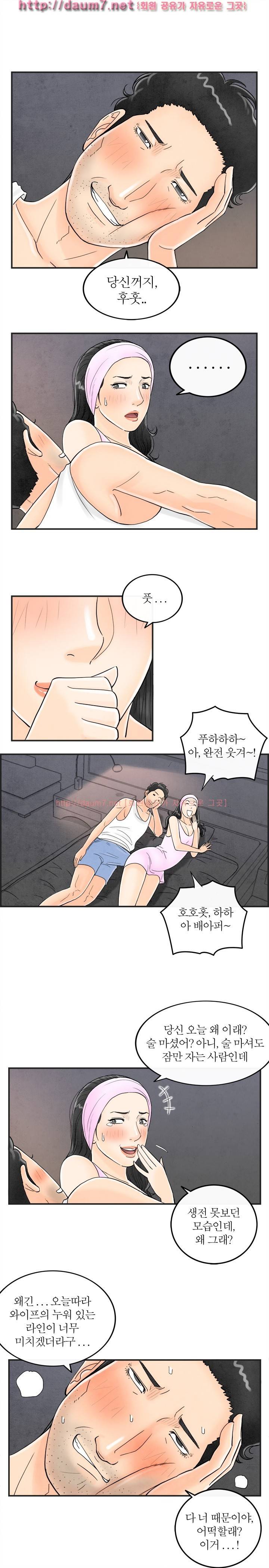 대한민국 이혼보고서 - 여심을 훔치는 초능력 남편 18