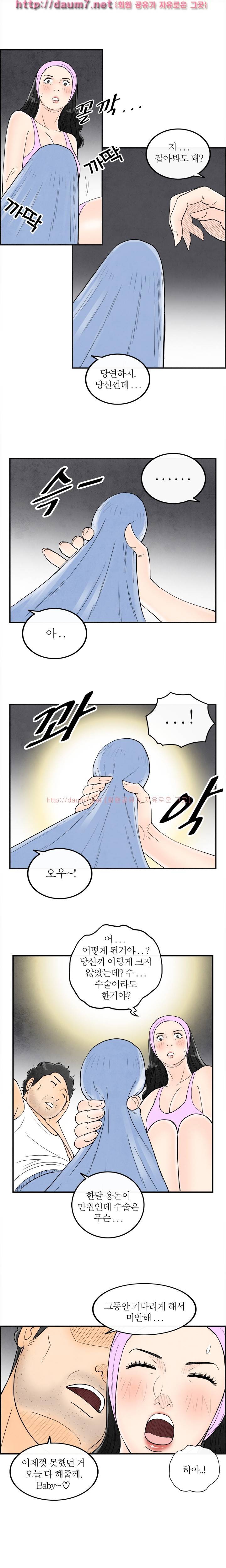 대한민국 이혼보고서 - 여심을 훔치는 초능력 남편 19
