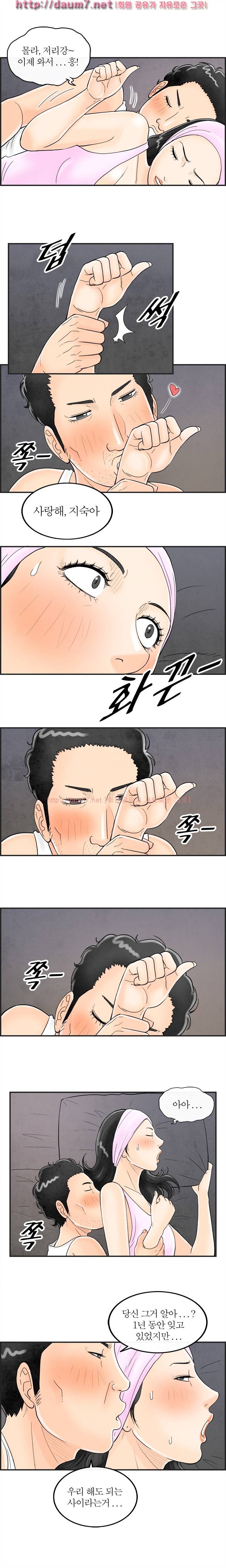 대한민국 이혼보고서 - 여심을 훔치는 초능력 남편 20