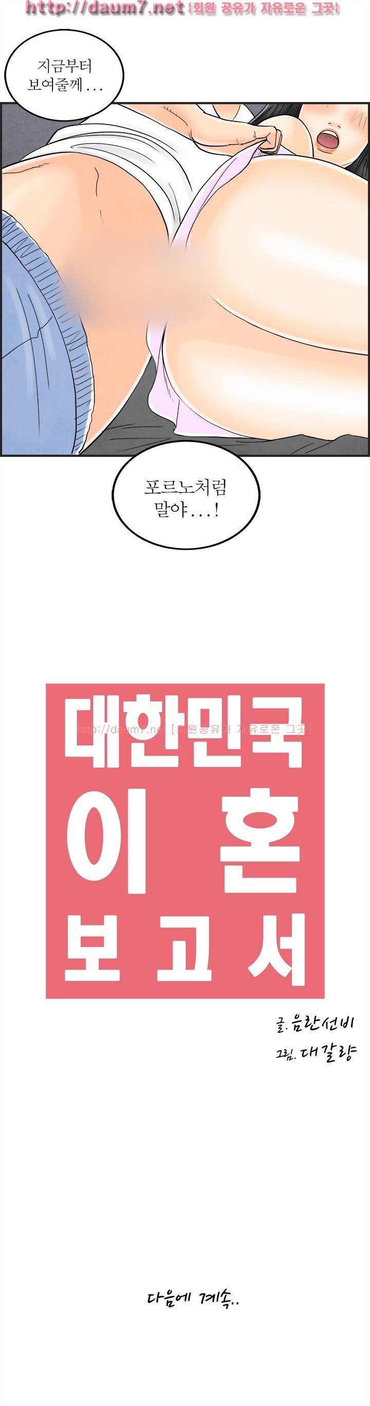 대한민국 이혼보고서 - 여심을 훔치는 초능력 남편 21