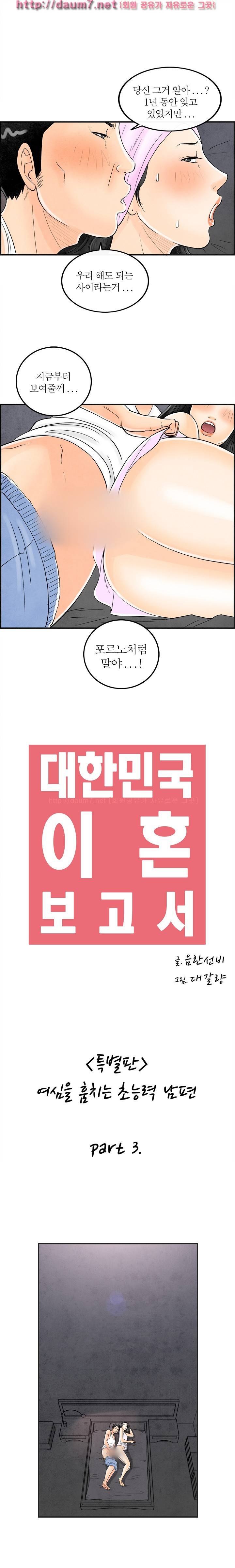 대한민국 이혼보고서 - 여심을 훔치는 초능력 남편 22