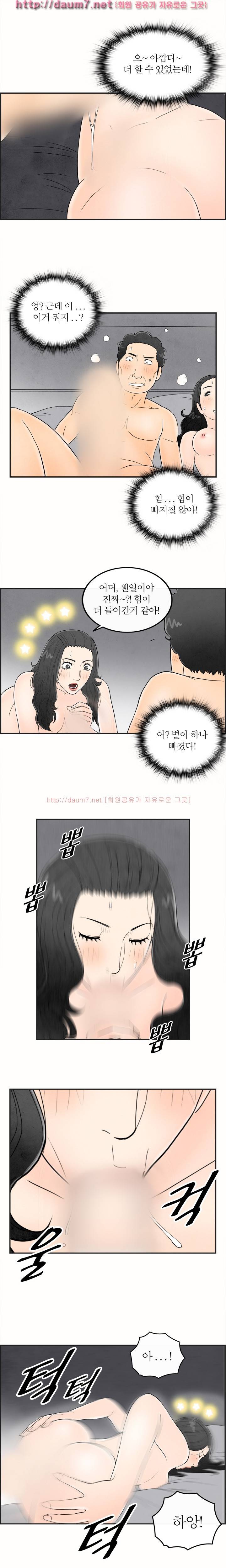 대한민국 이혼보고서 - 여심을 훔치는 초능력 남편 27