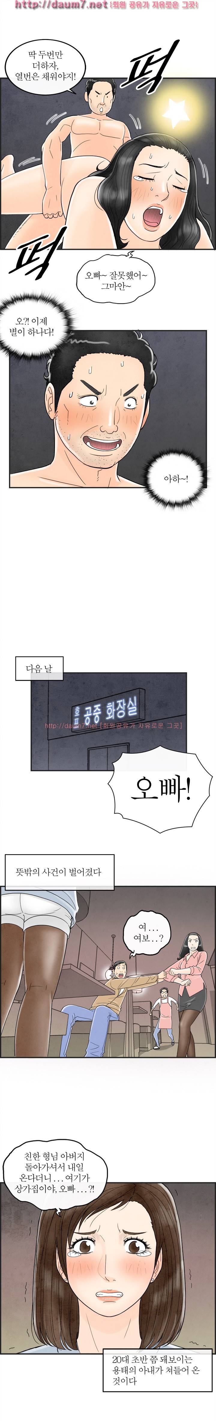 대한민국 이혼보고서 - 여심을 훔치는 초능력 남편 29