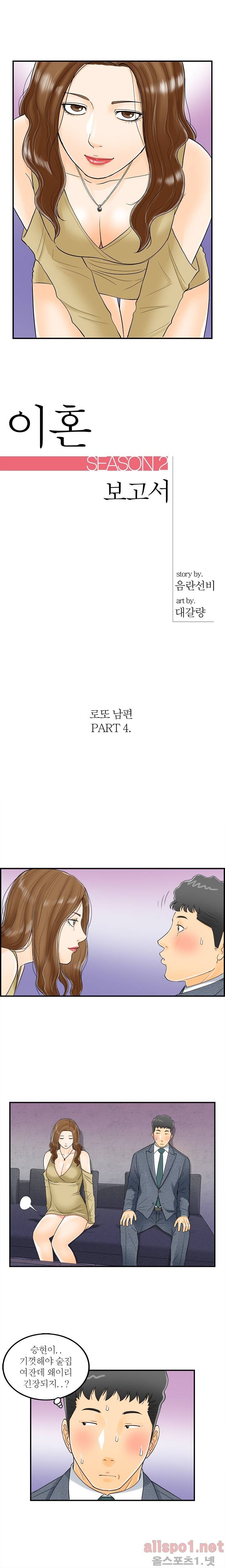 대한민국 이혼보고서 - 로또 남편 4화 1