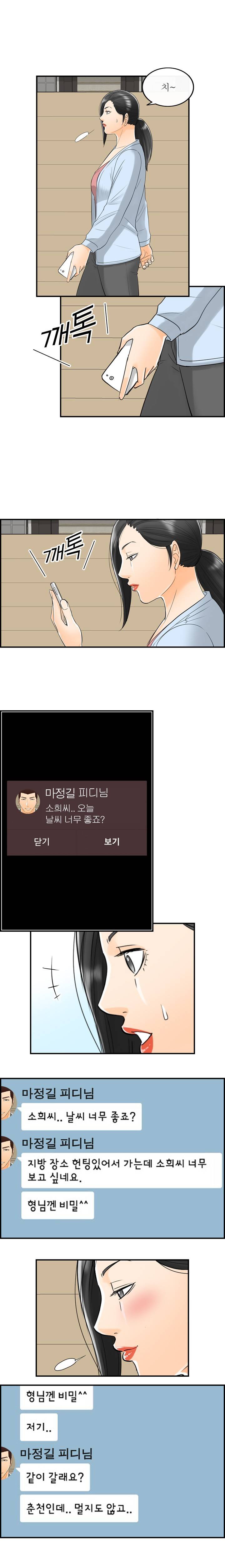 대한민국 이혼보고서 - 타락아내 3화 3