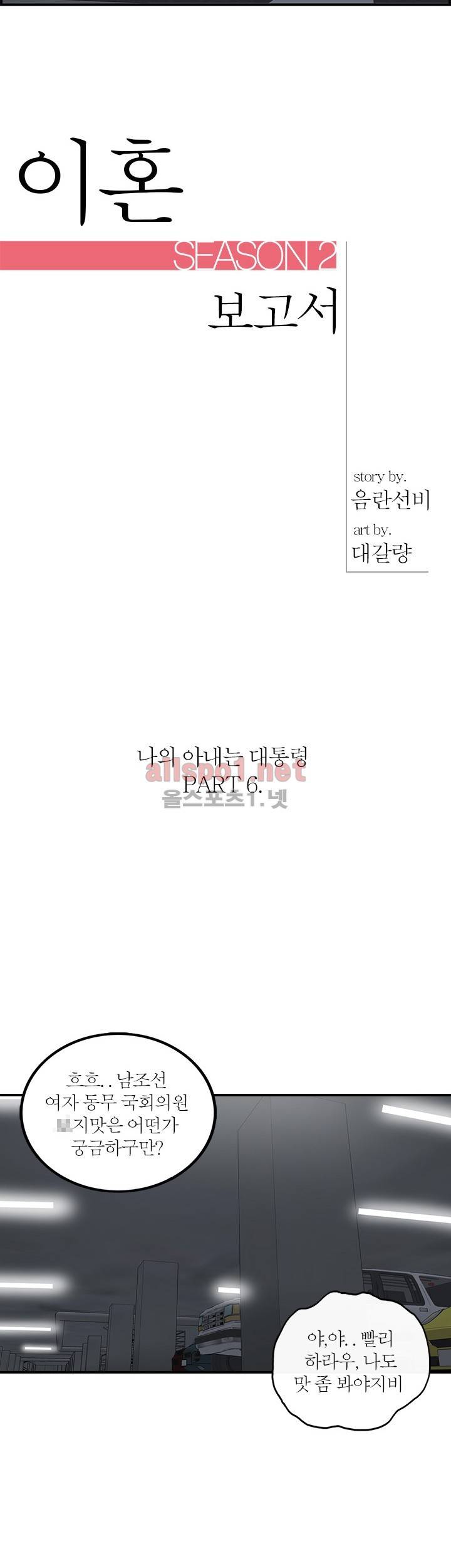대한민국 이혼보고서 - 내 아내는 대통령 6화 2