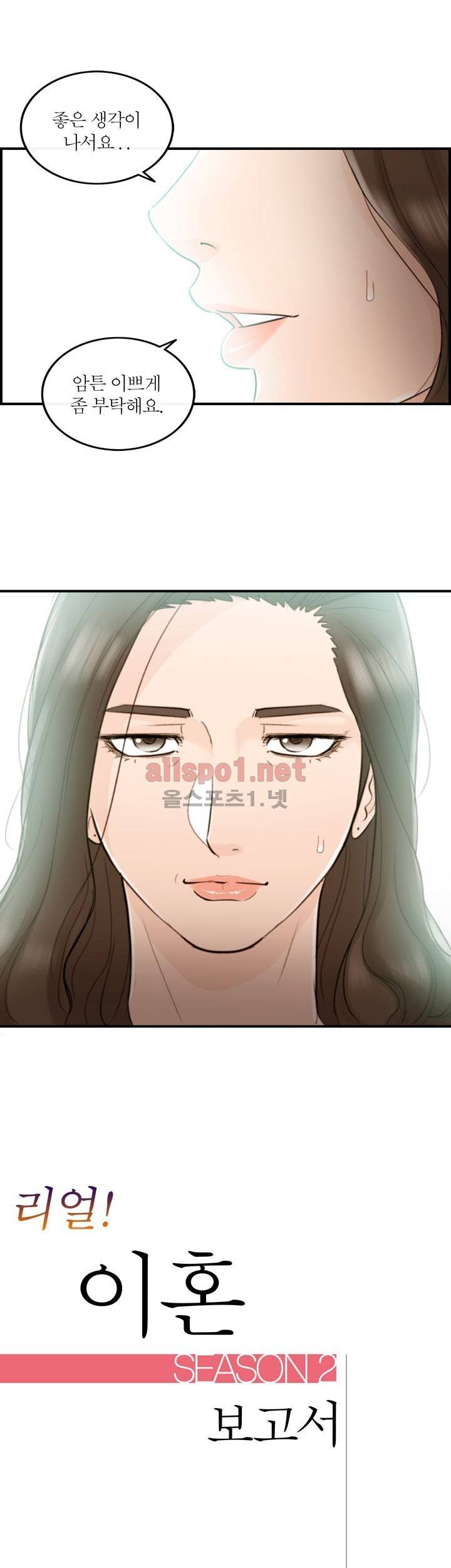 대한민국 이혼보고서 - 아내의 은밀한 내조 5화 1