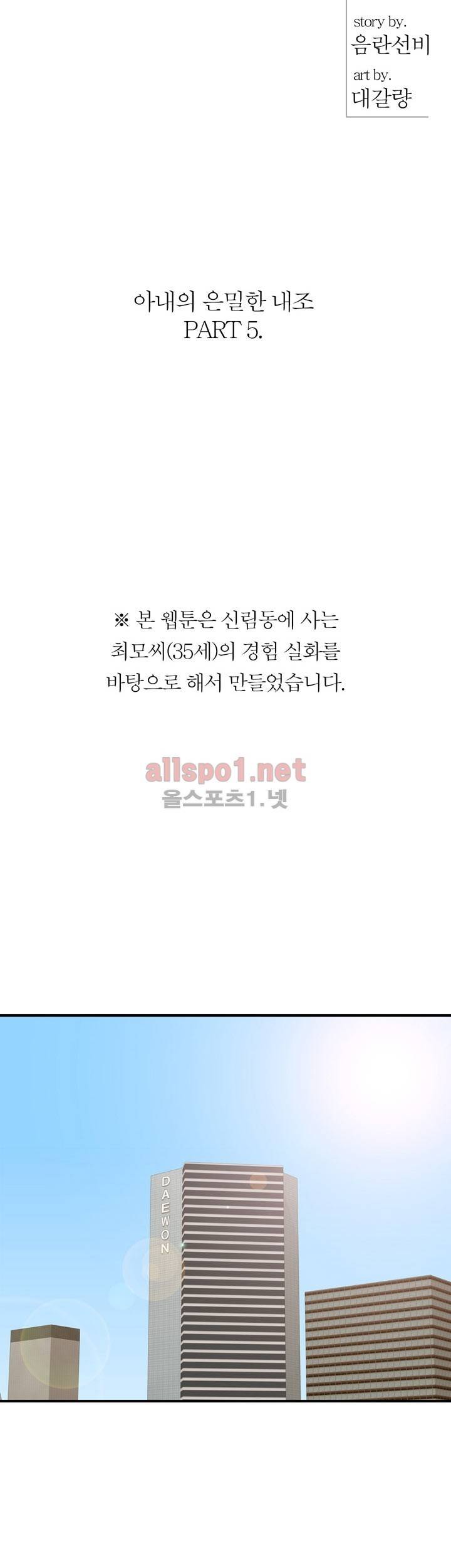 대한민국 이혼보고서 - 아내의 은밀한 내조 5화 2