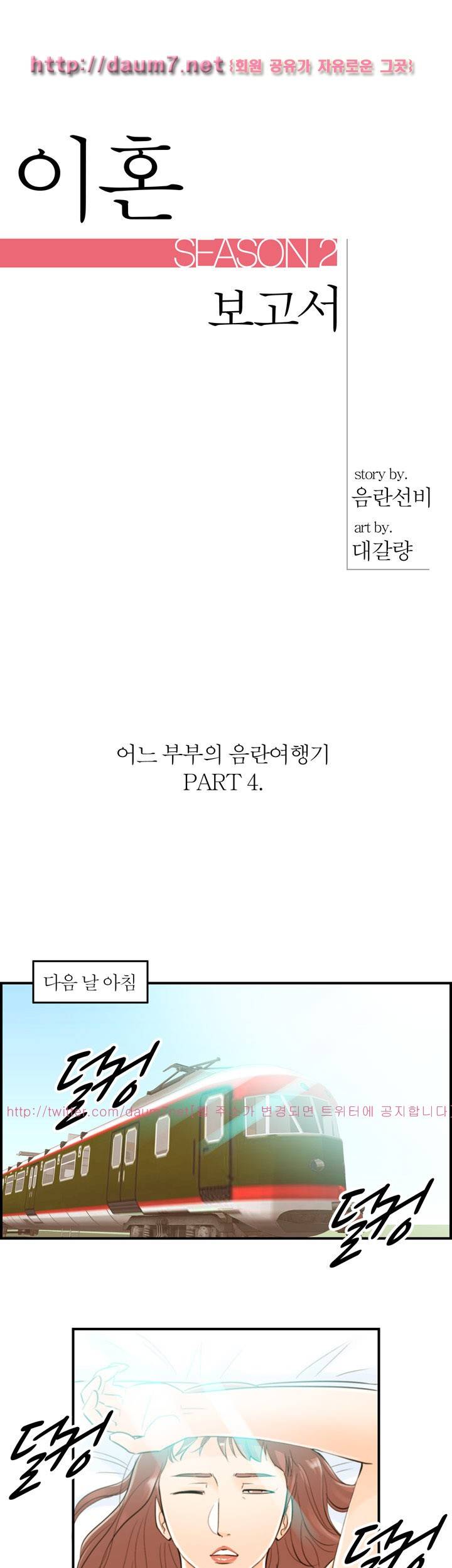 대한민국 이혼보고서 - 어느 부부의 음란여행기 4화 1