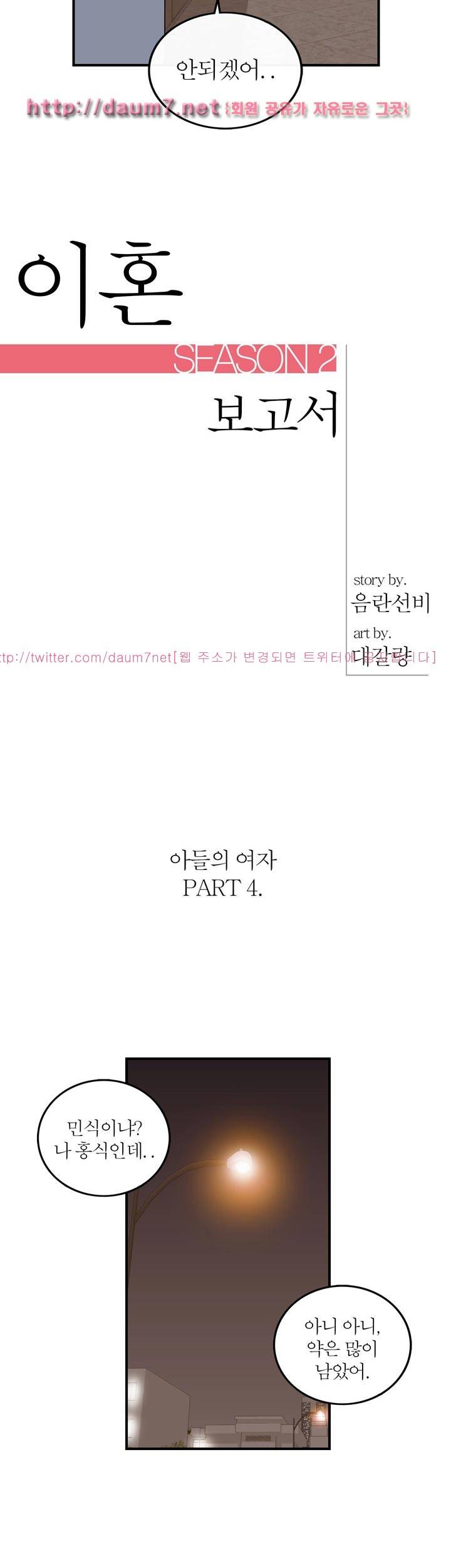 대한민국 이혼보고서 - 아들의 여자 4화 3