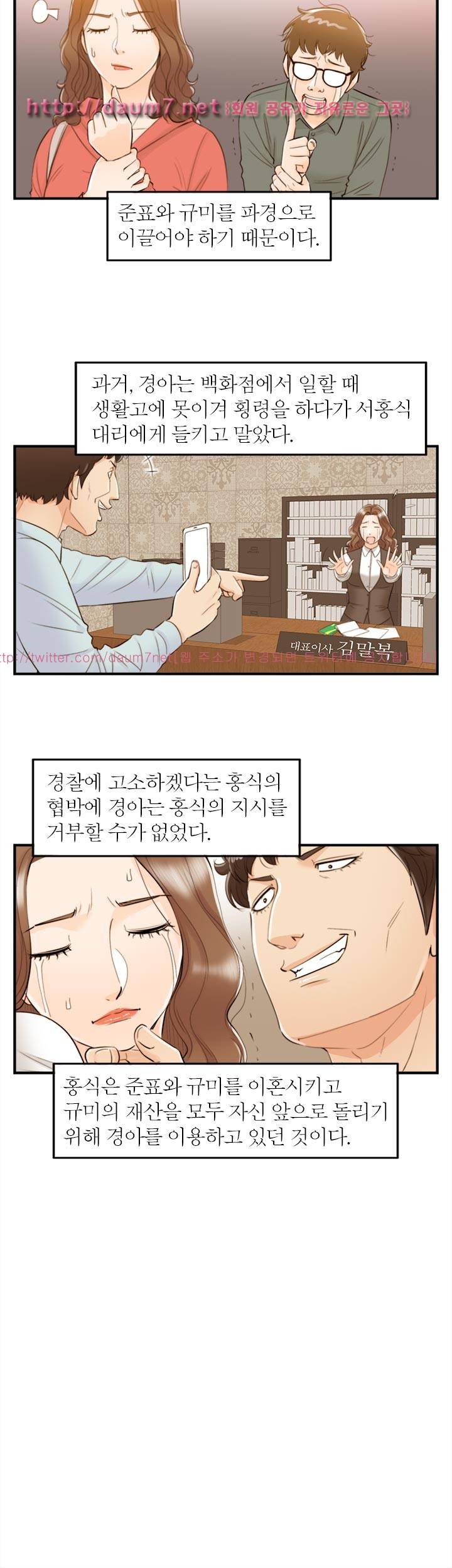대한민국 이혼보고서 - 아들의 여자 4화 5