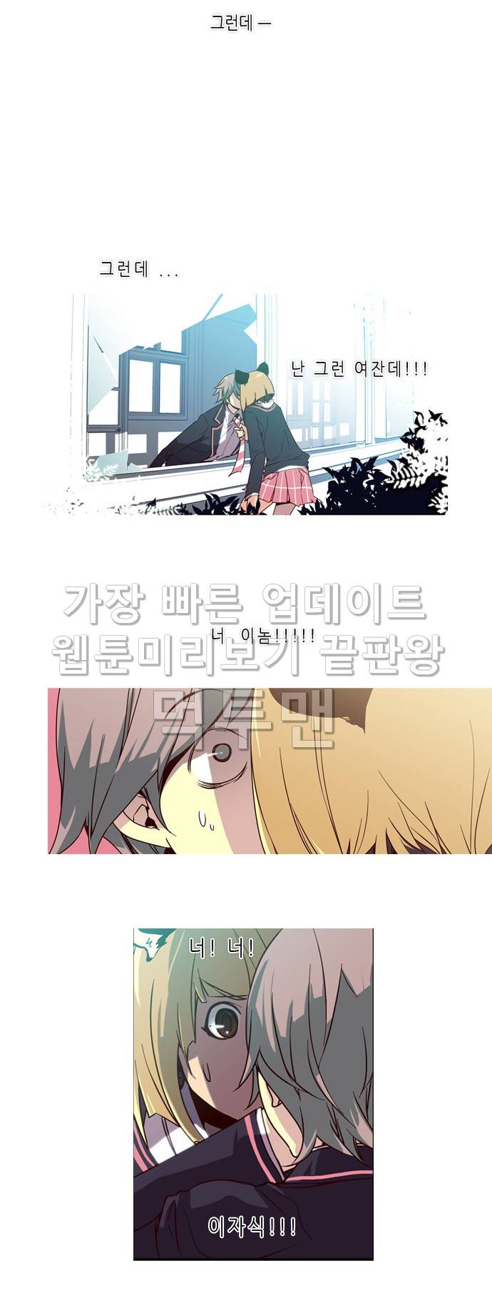 소녀더와일즈 3화 3