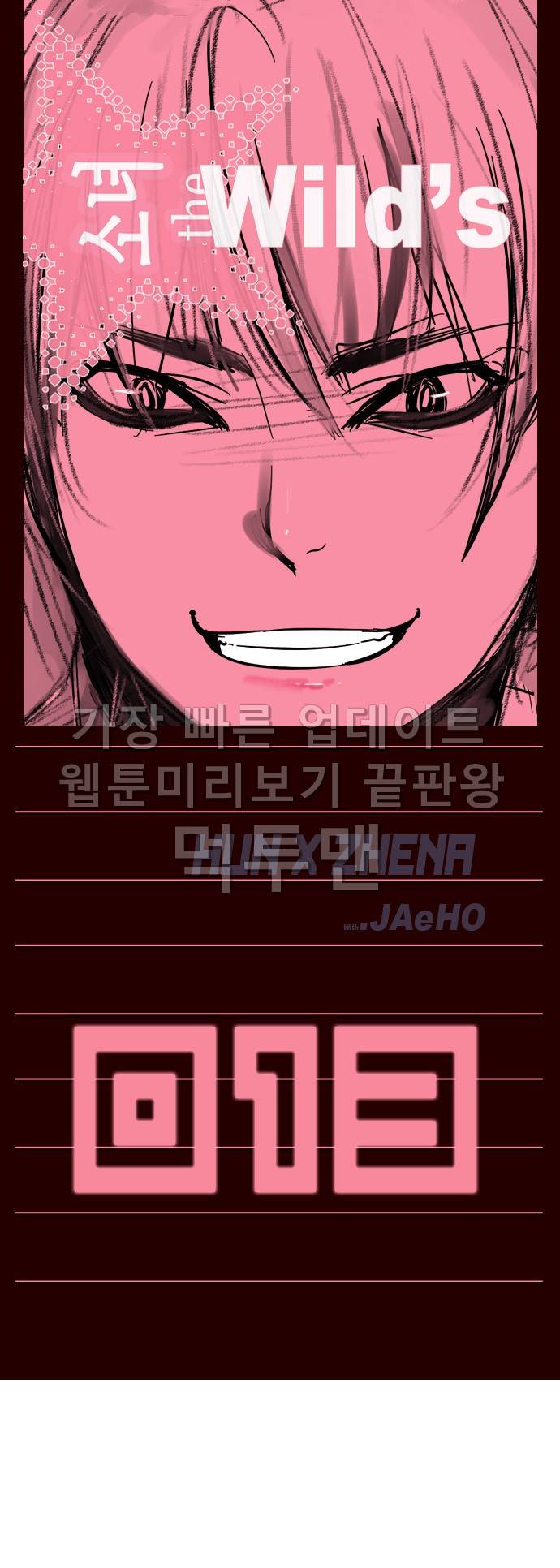 소녀더와일즈 13화 1