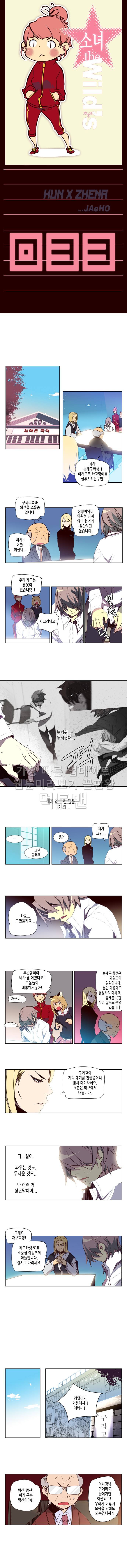 소녀더와일즈 33화 1