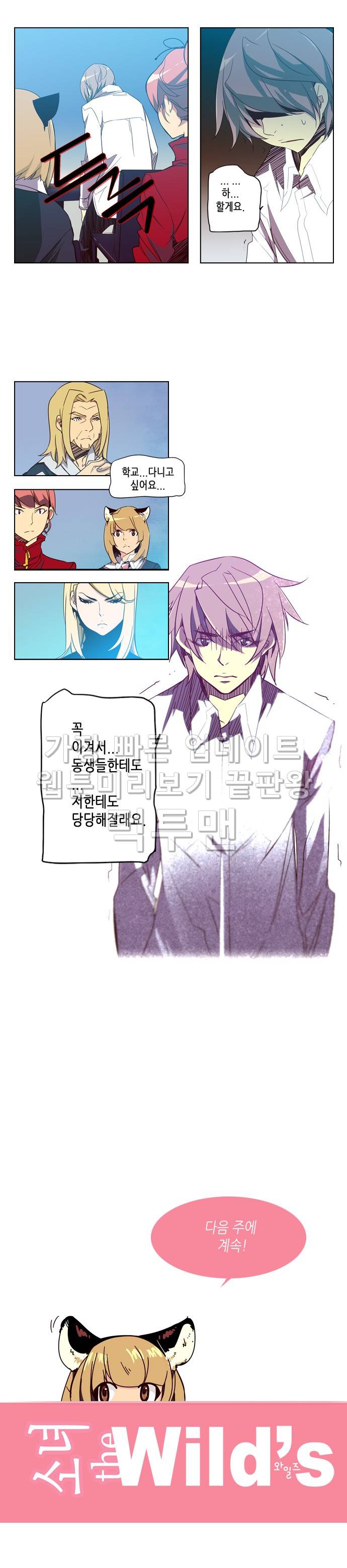 소녀더와일즈 33화 4