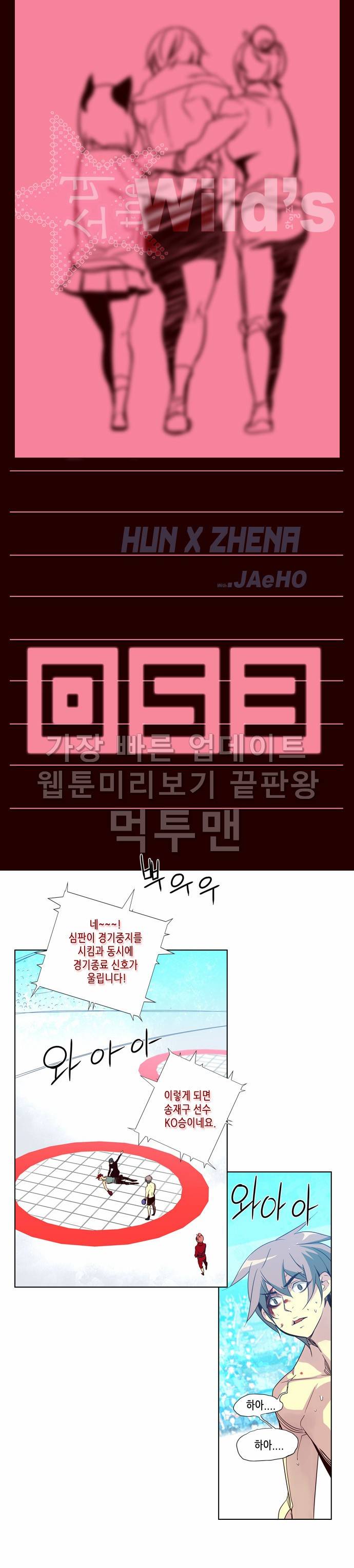 소녀더와일즈 53화 1
