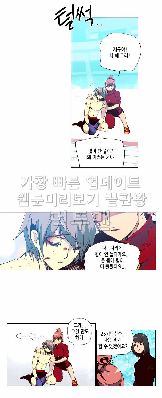 소녀더와일즈 53화 4