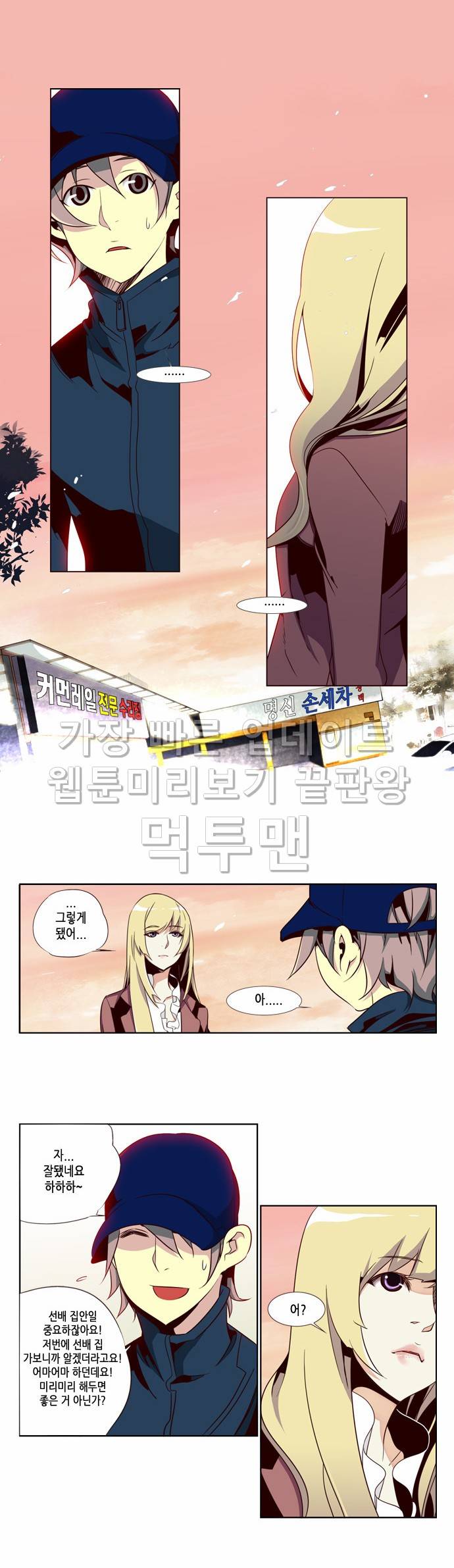 소녀더와일즈 73화 2