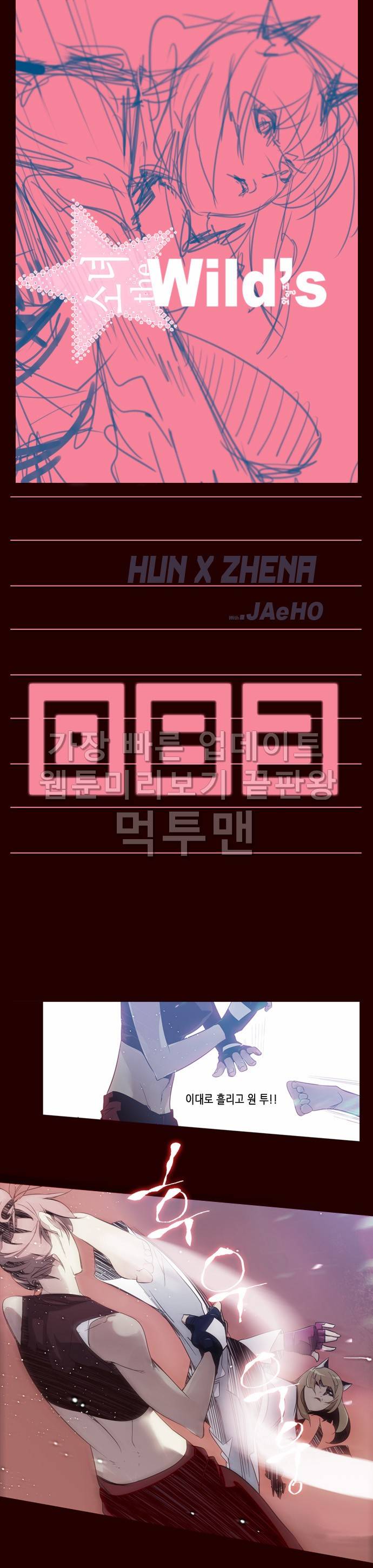소녀더와일즈 83화 1