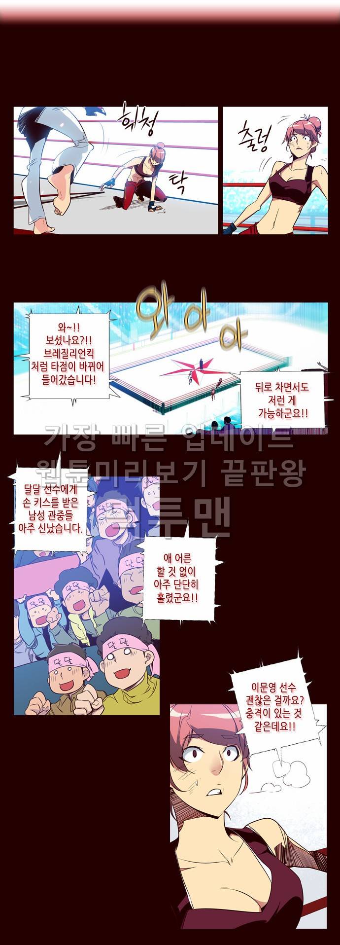 소녀더와일즈 83화 3