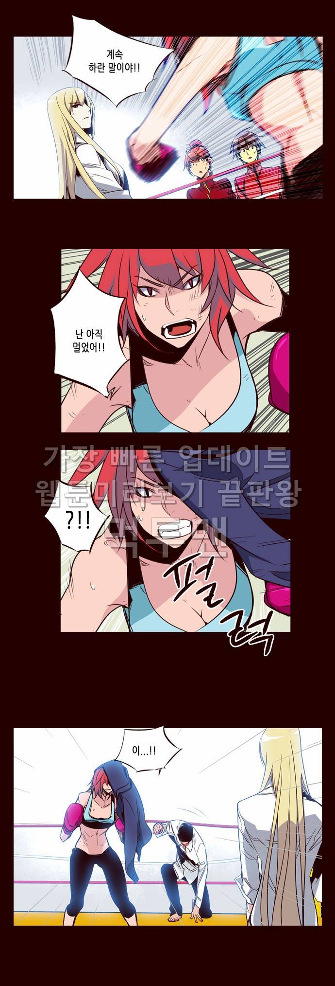 소녀더와일즈 93화 2