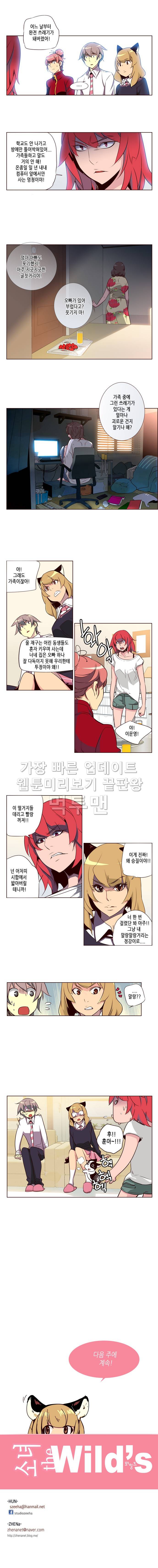 소녀더와일즈 111화 4