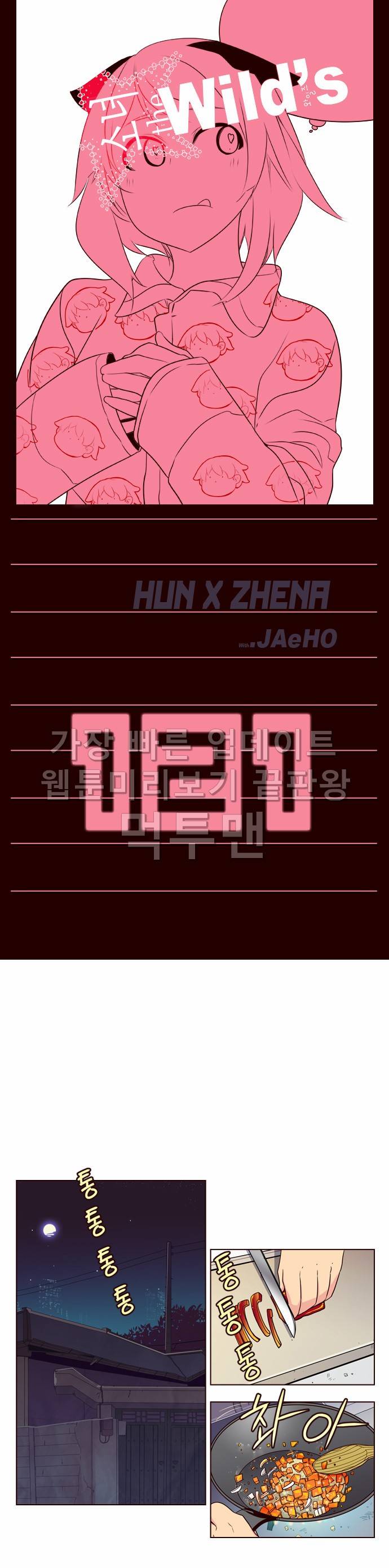 소녀더와일즈 121화 1