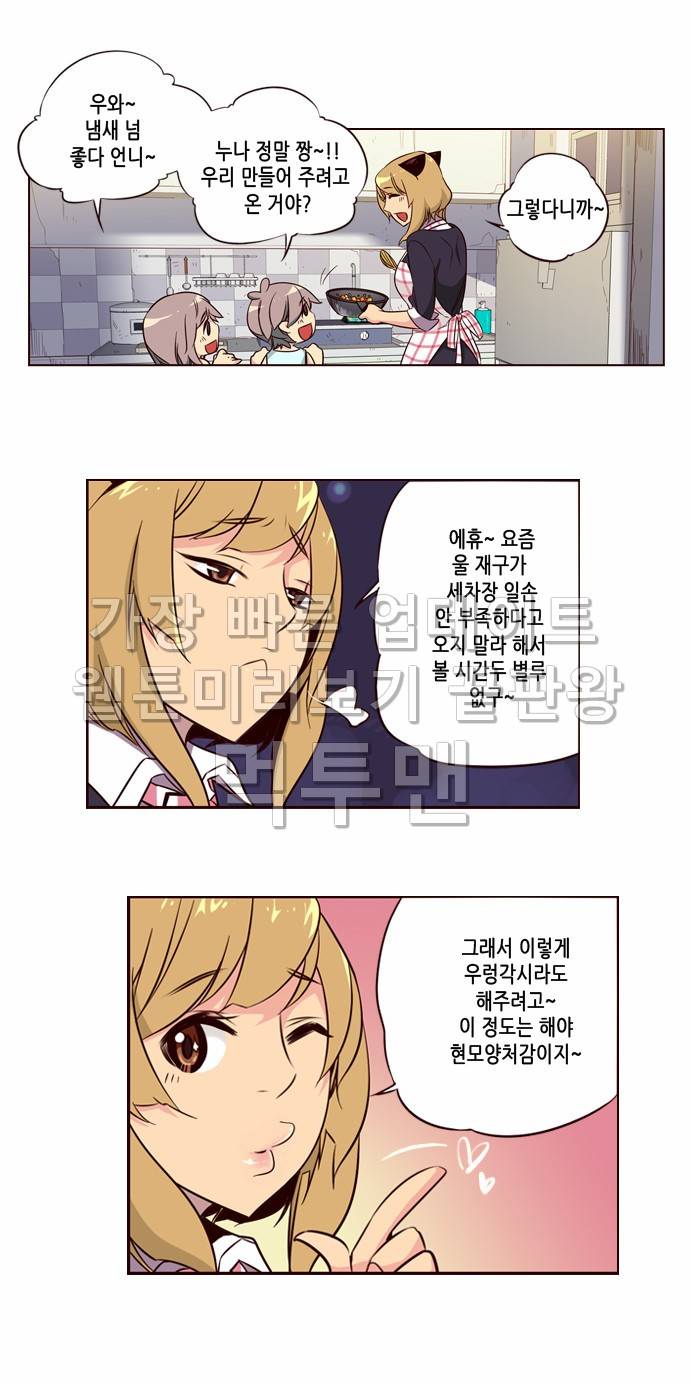 소녀더와일즈 121화 2