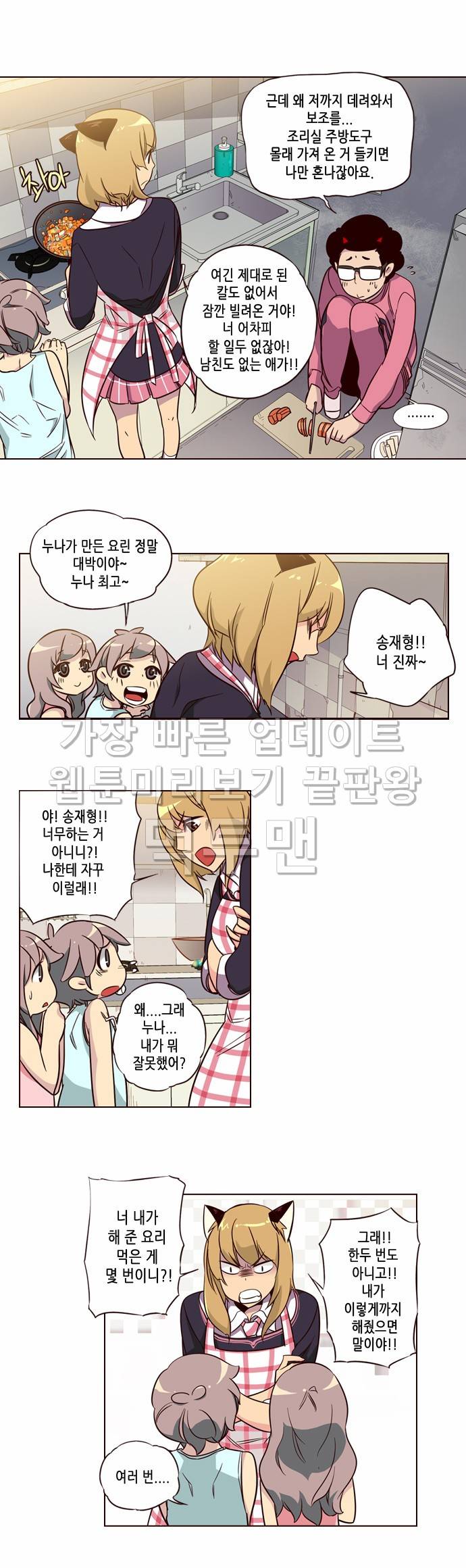 소녀더와일즈 121화 3