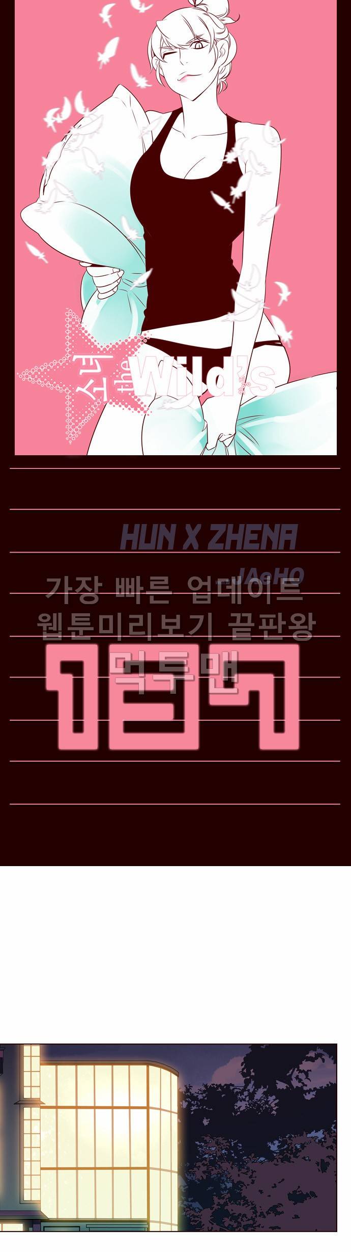 소녀더와일즈 137화 1