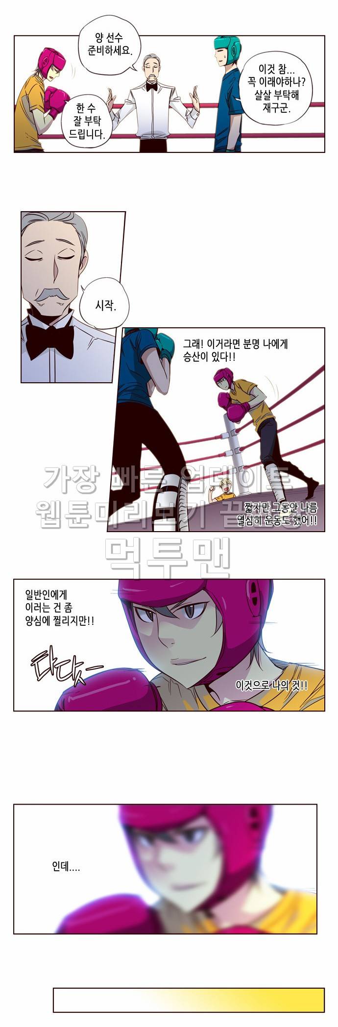 소녀더와일즈 137화 3