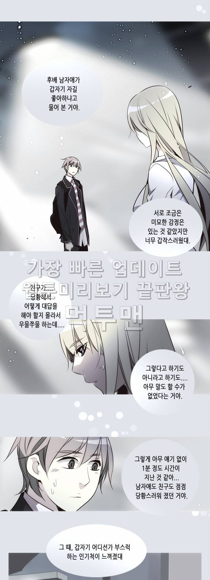 소녀더와일즈 147화 2