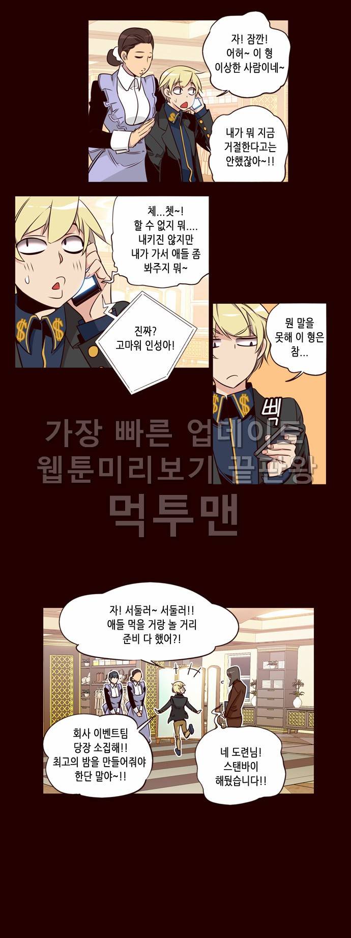 소녀더와일즈 157화 4