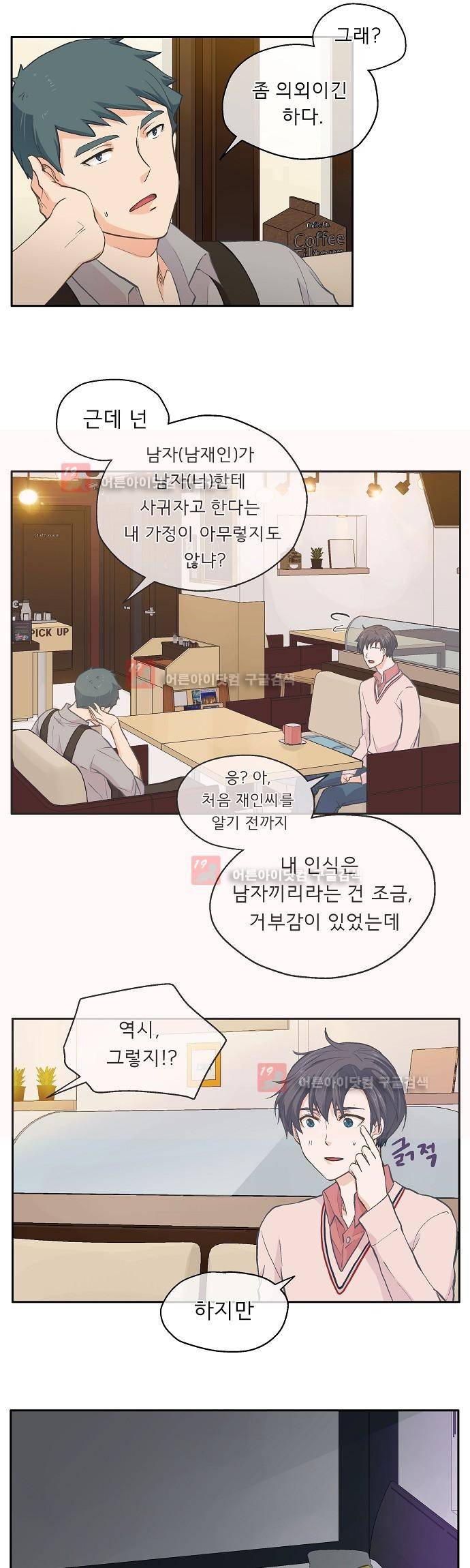 옆집남자와 소설가와 기묘한 이야기 33화 3