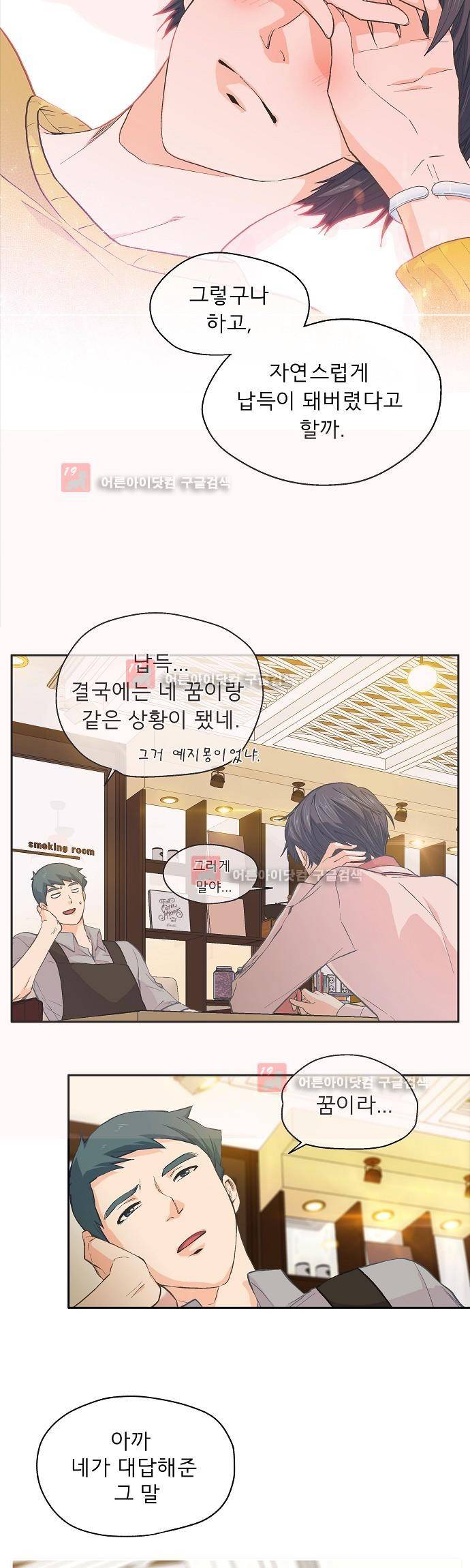 옆집남자와 소설가와 기묘한 이야기 33화 5