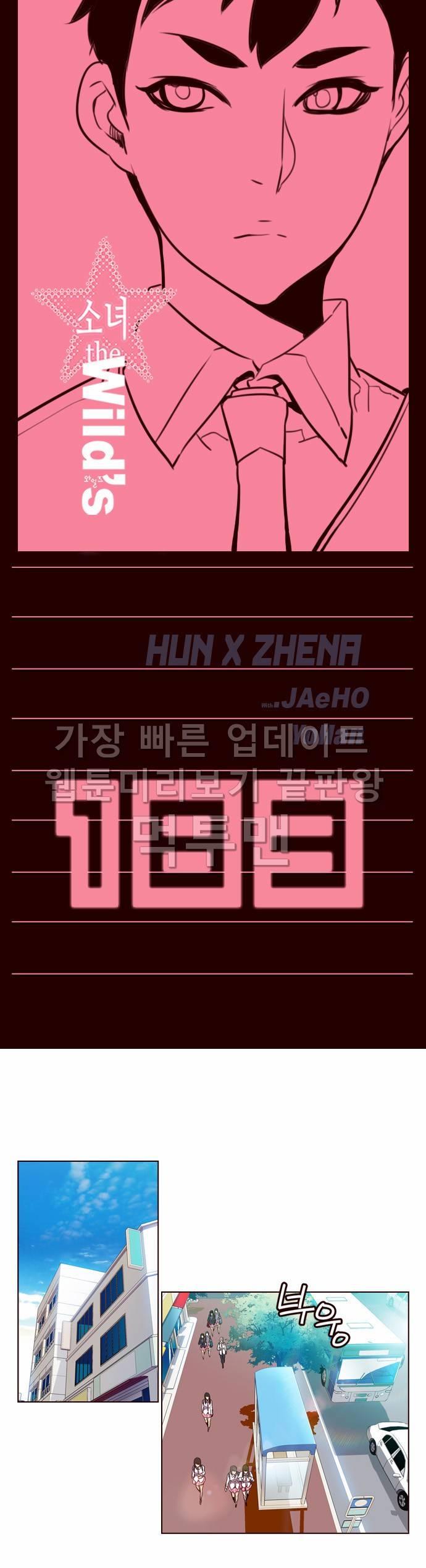 소녀더와일즈 183화 1