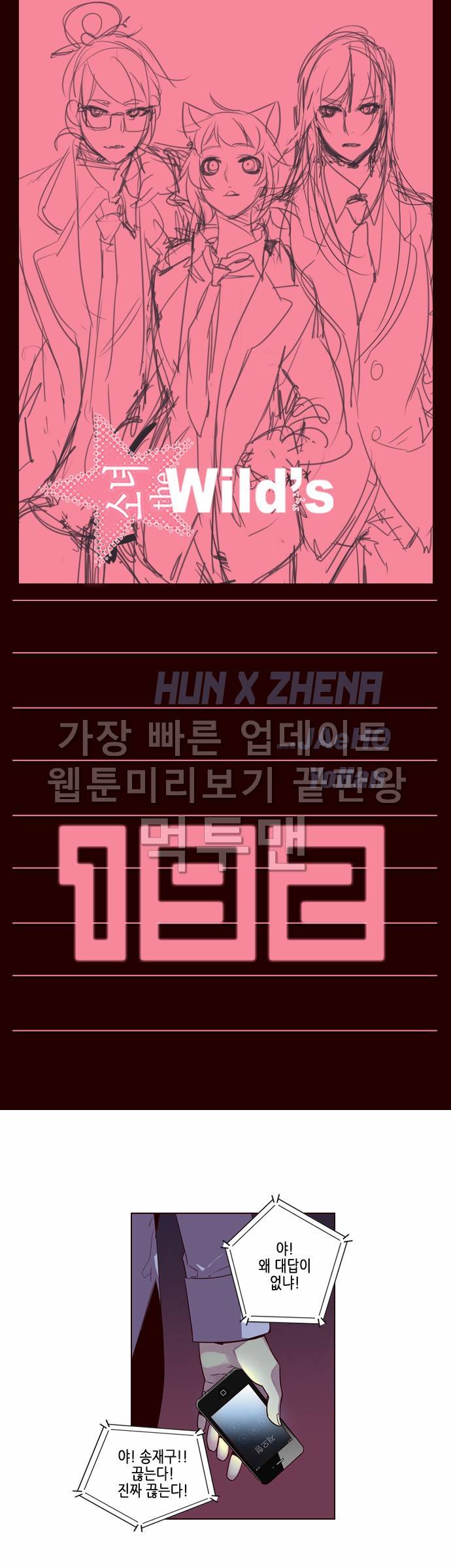 소녀더와일즈 192화 1