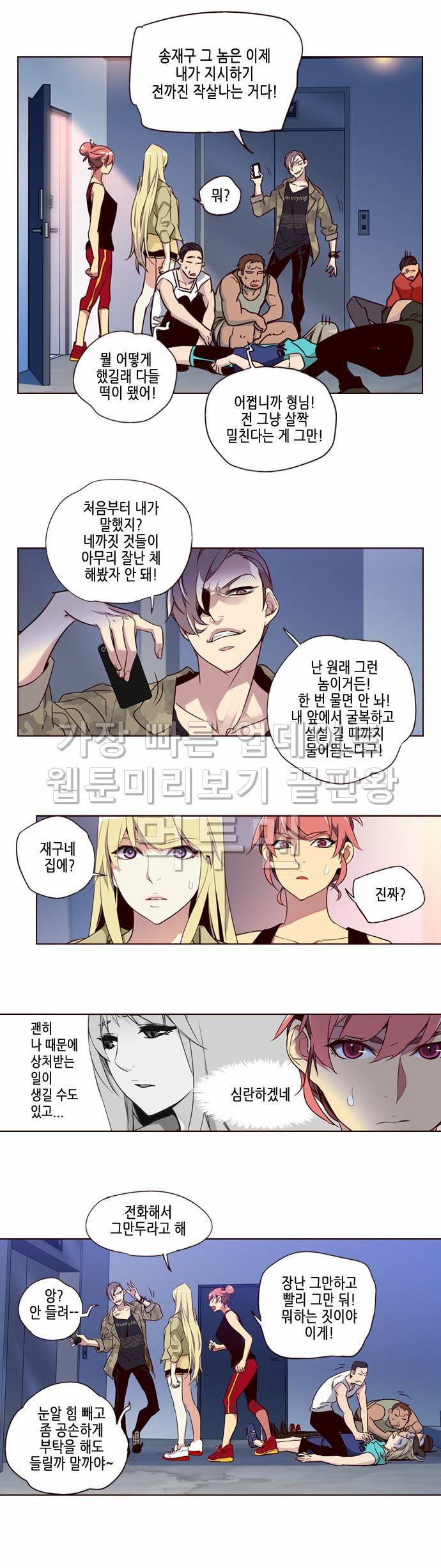 소녀더와일즈 192화 3