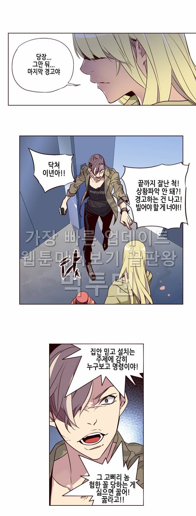 소녀더와일즈 192화 4